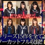 僕だけのいいなり女子●生15人 密室中出し調教1795分ノーカットフル収録BEST