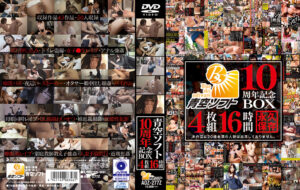 青空ソフト10周年記念BOX 16時間