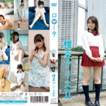 ロ●ータ 椎菜アリス II