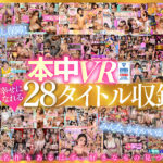 【VR】中出しVRベスト600分 全部ナマ中出し！かわいい子と中出し体験したいならコレ！