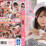 携帯ナースコールで24時間口内射精OK！ 即尺超好きおしゃぶり痴女ナース 二葉エマ