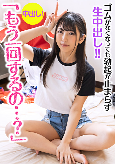 「もう一回するの･･･？」彼氏に振られた女トモダチが家にあがりこんできた！！ 当然のように慰めSEX！ ゴムがなくなっても勃起が止まらず生中出し！！3回戦目で妊娠確定！？