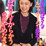 「おばさんをからかうのはやめなさい？」「そこはお断りよ？」「裸になっちゃったじゃない」気が付けば絶頂しまくりの初オイルマッサージ。真矢さん（59歳）