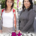 「おばさんが気持ちイイこと沢山してあげる･･･」熟女の【どエロい】恩返し 2 日比野美咲 岩崎千鶴
