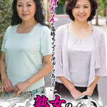 「おばさんが気持ちイイこと沢山してあげる･･･」熟女の【どエロい】恩返し 2 新庄孝美 江原あけみ