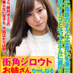 街角シロウトお姉さんちゃんねる 1000%ヤレる必勝法！婚期を逃して占い師にすがるアラサー女子たちを狙え 上司との不倫関係に悩む詩織さん、親の躾が厳しい箱入り娘りんかさん編