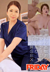 【46歳 A川崎店】熟女マッサージ師の隠し撮り生ハメ映像