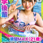 【就活女子大生】清楚MAX（21歳）大手IT企業内定！ 大学後輩 彼女とデートでハメ撮り中出し 【取り扱い注意】