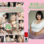 東京素人巨乳原石採掘倶楽部 vol.17 恵子（K）
