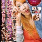 ナンパ相手にホテルでセンズリ見せつけられると･･･一気に肉食系にチェンジ！ヤバいっす！ チウォン