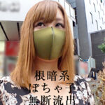 根暗ぽちゃ子 -無断流出-