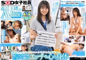 制作部入社1年目 アシスタントディレクター 森川玉緒 AV出演！