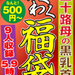 五十路母の黒乳首 9名 5.9時間