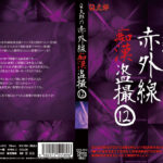Q太郎の赤外線痴漢盗撮Vol.12