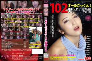 102発オールごっくん！S.P.C総集編2018