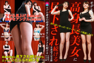 モデル並みの高身長美女に見下され続ける生放送（3）完全版～形の良いおっぱいをローアングルで堪能しまくる