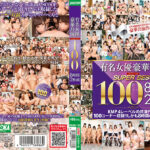有名女優豪華共演 スーパーベスト100 8時間2枚組
