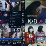 ゆり・しほ 襲われた女