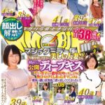 顔出し解禁！！ マジックミラー便 全員38歳over！年齢を感じさせない美しい人妻さん 初めての公開ディープキス編vol.08 10人全員SEXスペシャル！！若い男子との濃厚接吻で久しぶりに熱くトロけてしまったオマ○コは青年の硬いデカチ○ポが欲しくてたまらない！！in銀座＆目黒