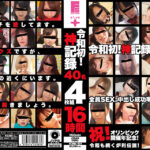 令和初！神記録 40名 4枚組 16時間