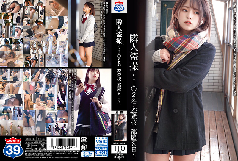 隣人盗撮 ~J○2名・23登校・部屋8日~