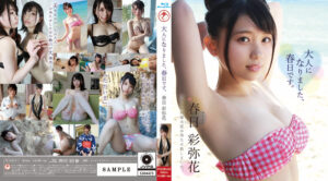 大人になりました、春日です。 春日彩弥花