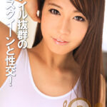 スタイル抜群のレースクイーンと性交 快感に美脚が震えアヘ顔を晒してしまう