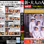 新・大人のAV 官能ドラマ傑作選 vol.5 7作品本編まるごと収録