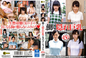 働く隠れ巨乳の女の子とセックス 4人収録 450分 BOX