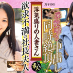 浮気盛りの人妻さん セレブ妻の淫らな痴態