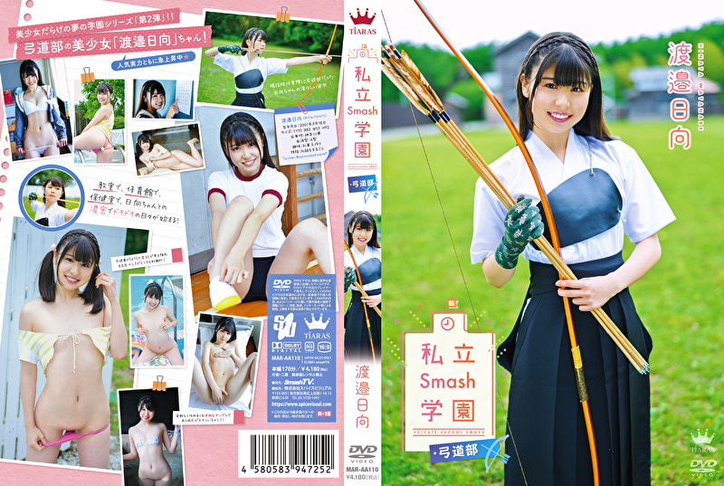 私立Smash学園・弓道部 渡邉日向