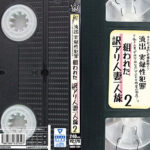 まさか“あの”老舗旅館で！？流出 実録性犯罪 下働きの男が夜な夜な忍び込む女性客の部屋･･･。狙われた訳アリ人妻一人旅 2