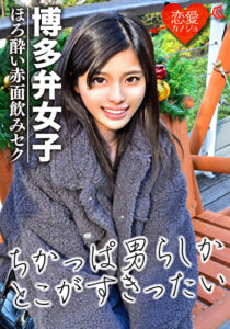 ［博多弁女子］ガリガリスレンダーJD 酔っ払いハメ撮りデータ流出 ハメただけで爆イキしまくる敏感マ〇コに中出し