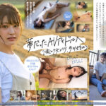 20年間北国育ち─ 無垢な天然もち肌ガールがAVアイドルを夢見て、ひとり東京にやってきた。AV初出演！ 春日えな（仮）20歳