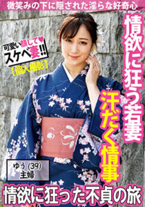 【汗だく情事】情欲に狂う若妻はイイ女