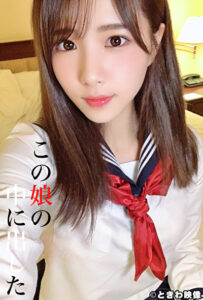 この娘の中に出した 8