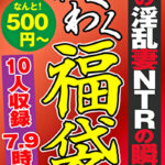 噂の淫乱妻 NTRの瞬間！！ 10名 7.9時間