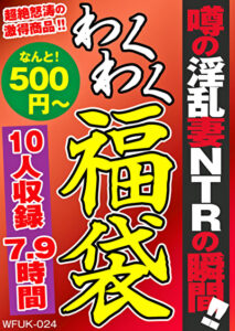 噂の淫乱妻 NTRの瞬間！！ 10名 7.9時間