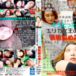 そうだったのか！エリカ女王の学べる調教絞め落とし