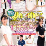 顔出し解禁！！ マジックミラー便 高級美容サロン勤務の美人エステティシャン 初めての睾丸マッサージ編 8人全員SEXスペシャル！！キ●タマを丁寧に揉みほぐして見たことないほど勃起したチ○ポに思わず火照ってしまったびしょ濡れオマ○コにデカチン挿入！！