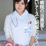 夜の病院の当直室でナースと制服セックス。スケベ看護師は男の肛門をねぶるほどの白衣の天使でした