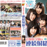 お嬢様学園の連続射精クラブ 2