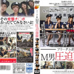 フリーダム的 M男圧迫面接