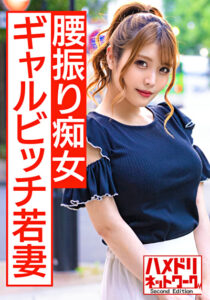 【ギャルビッチ若妻】美容師奥さま28歳 遊び足りないスレンダーGカップ人妻ちゃんが客と浮気ハメ撮り。痴女騎乗位でザーメン絞り取るガチ痙攣アクメ中出し【NTR個撮】