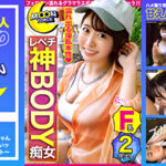 【生ハメ性処理フレンズ＠デカ乳パイパン女子大生】グラマラスボディなムチムチJDセフレと真昼間からハメ撮りSEX♪大人のおもちゃで本気イキが止まらず理性崩壊待ったなし！！！敏感生膣で搾り尽くしの濃厚中出し射精×2！！【しろうとハメ撮り＃めい＃22歳＃大学生】