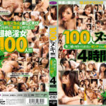 ち○ぽが好きでたまらないオンナたちのザーメン狩り4