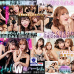 【VR】Heaven or Hell W超ハーレム 百永さりな 森日向子