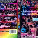 ADULT SPORTS EXPO2020 1回戦－3Days2日目