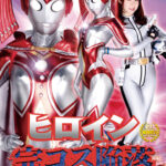 ヒロイン完コス陥落 ハイパーマミー