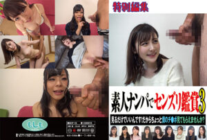 素人ナンパでセンズリ鑑賞3